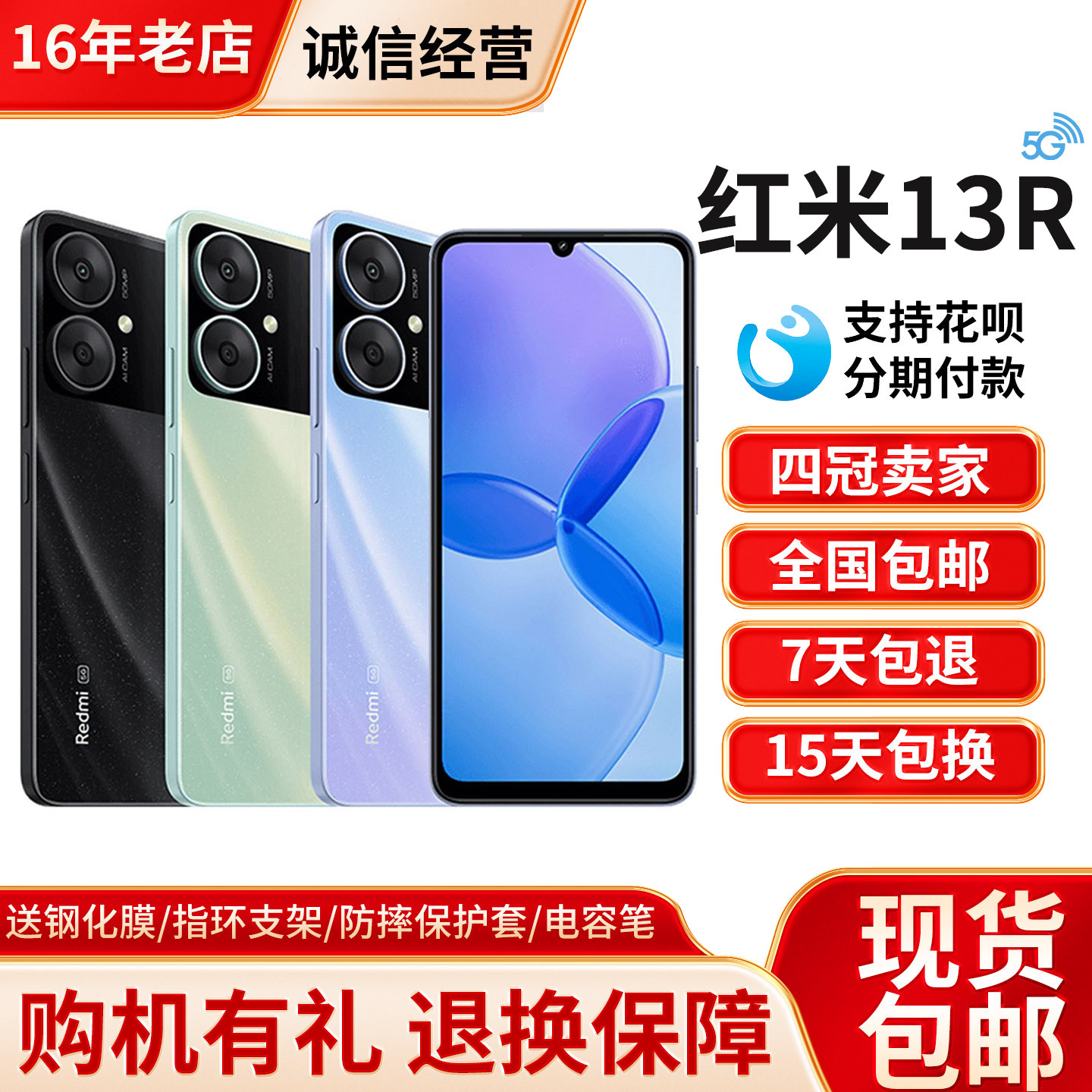 MIUI/小米 Redmi 13R 红米13r全网通5G高清老人