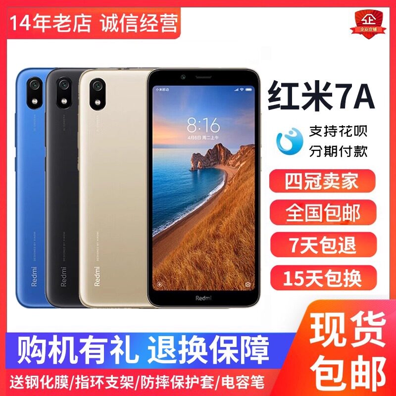 MIUI/小米 Redmi 7A工作室全面屏老人学生红米7A智能