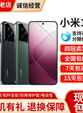 MIUI/小米Xiaomi14全网通5G手机
