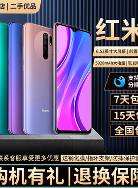 MIUI/小米 Redmi 9 全网通4G红米9老人学生工作备用智能手机