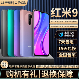 MIUI/小米 Redmi 9 全网通4G红米9老人学生工作备用智能手机