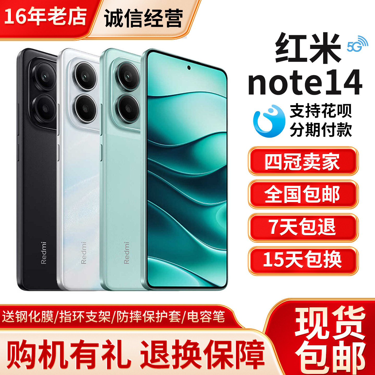MIUI/小米 Redmi Note 14 5G全网通智能红米学