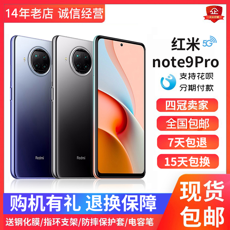 MIUI/小米 Redmi Note 9 Pro全网通5G老人学生智能红米note9手机
