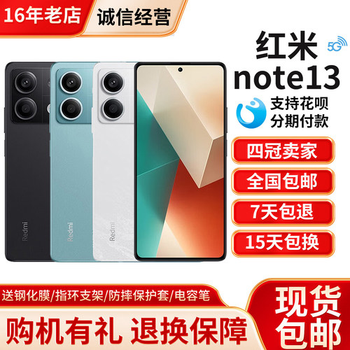 红米RedmiNote135G智能手机