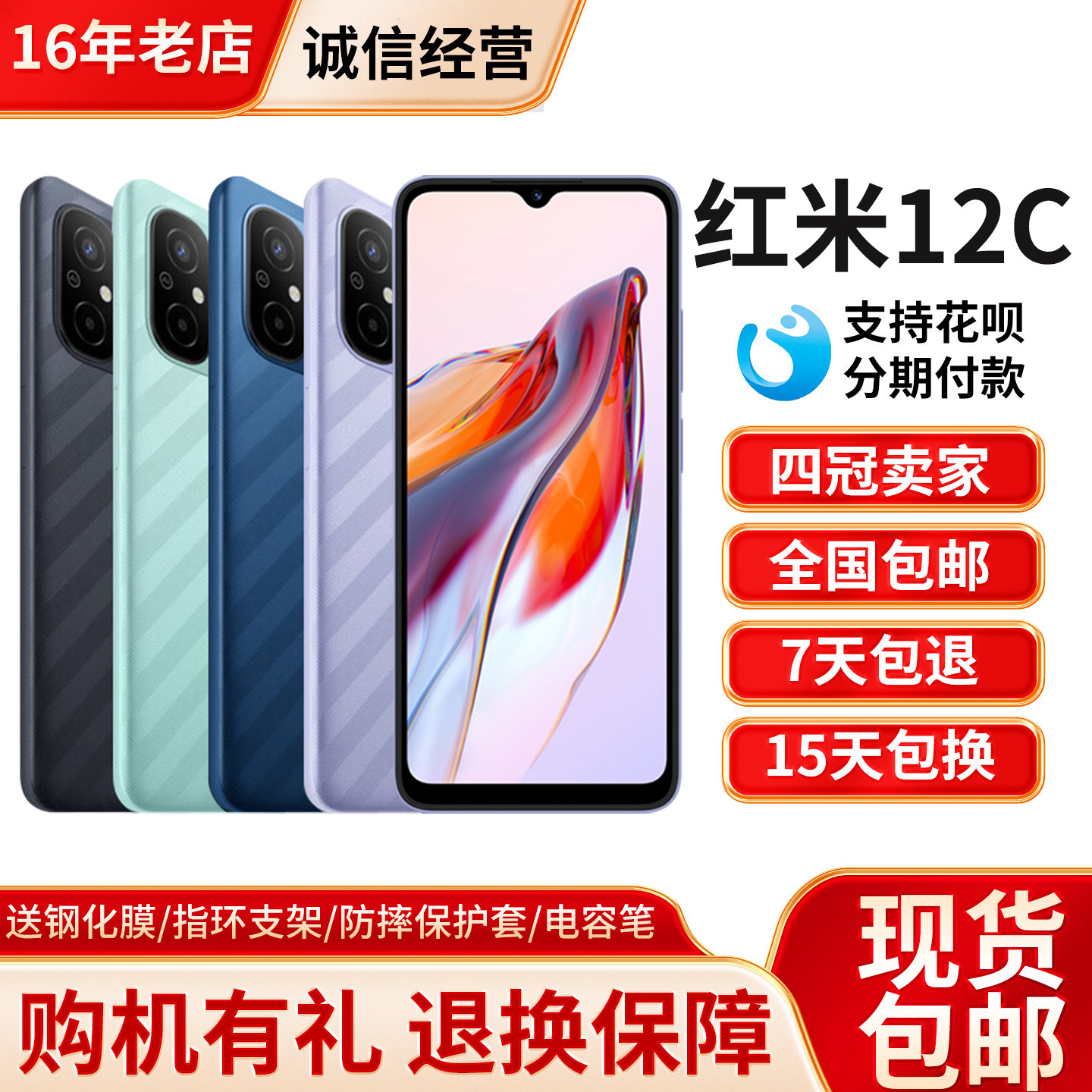 MIUI/小米Redmi12C手机
