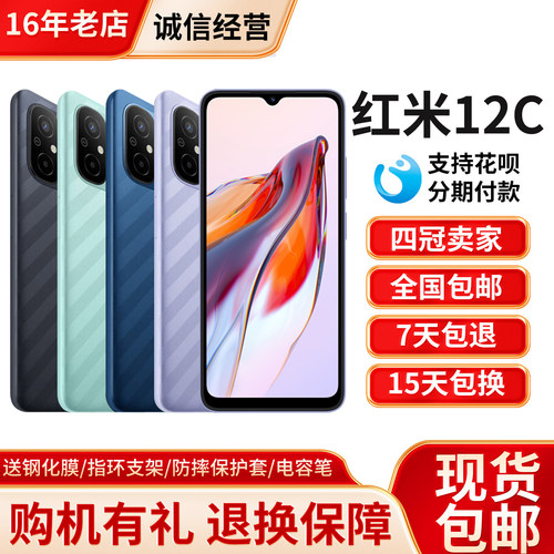 MIUI/小米Redmi12C手机