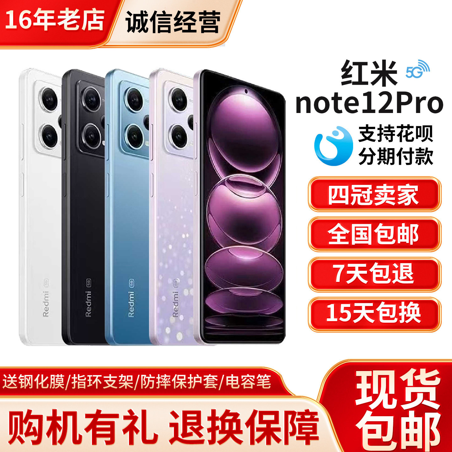 MIUI/小米 Redmi Note 12 Pro 5G老人学生