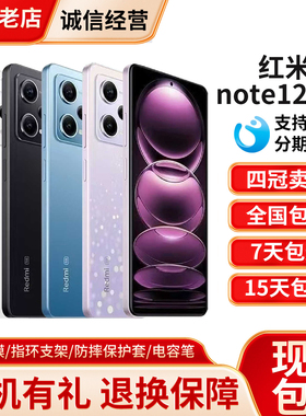 MIUI/小米 Redmi Note 12 Pro 5G老人学生拍照游戏红米智能手机