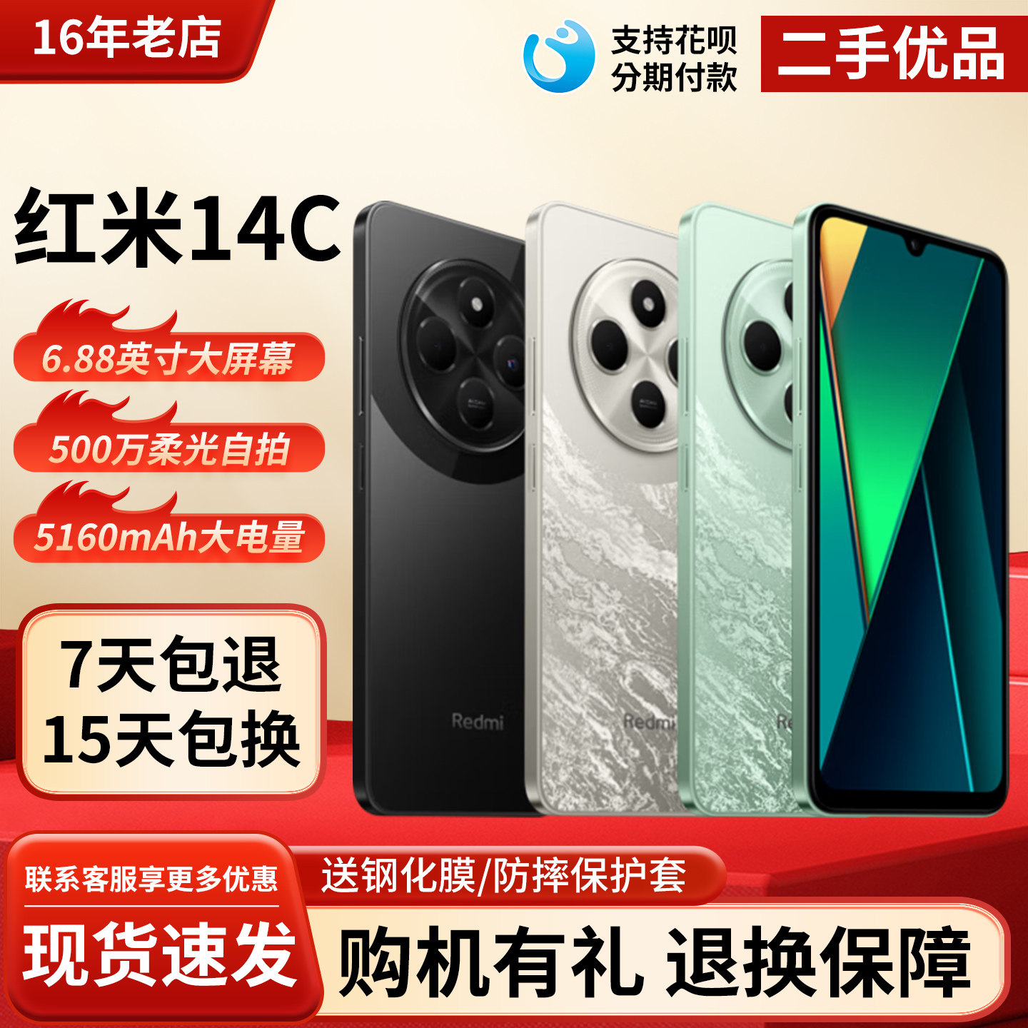 MIUI/小米 Redmi 14C全网通4G学生老年备用机百元工