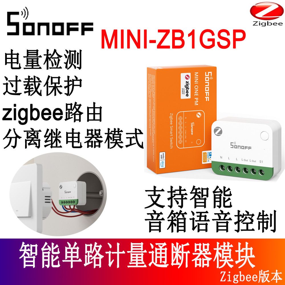 SONOFF记电量开关模块过载保护