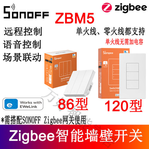 易微联SONOFFZigBee智能开关
