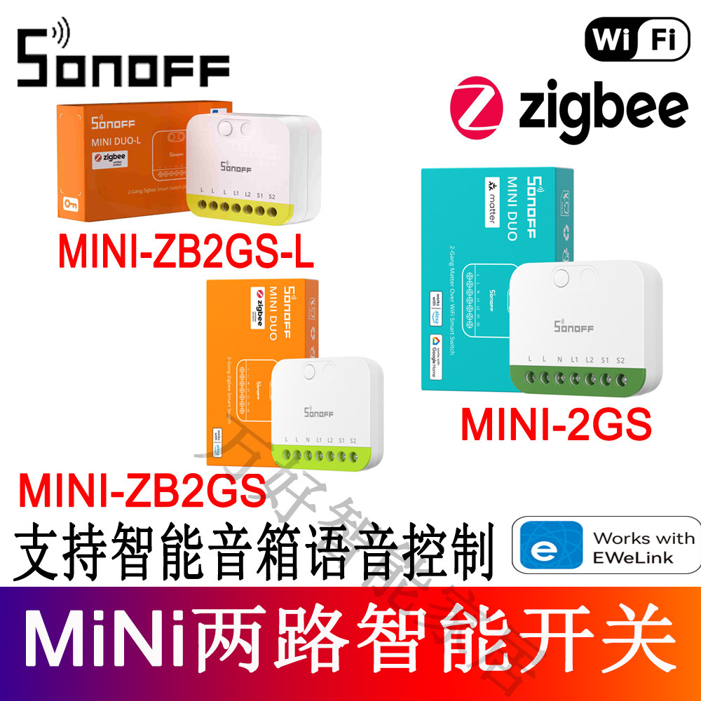 SONOFF 两路智能开关WiFi Matter Zigbee易微联APP支持语音控制