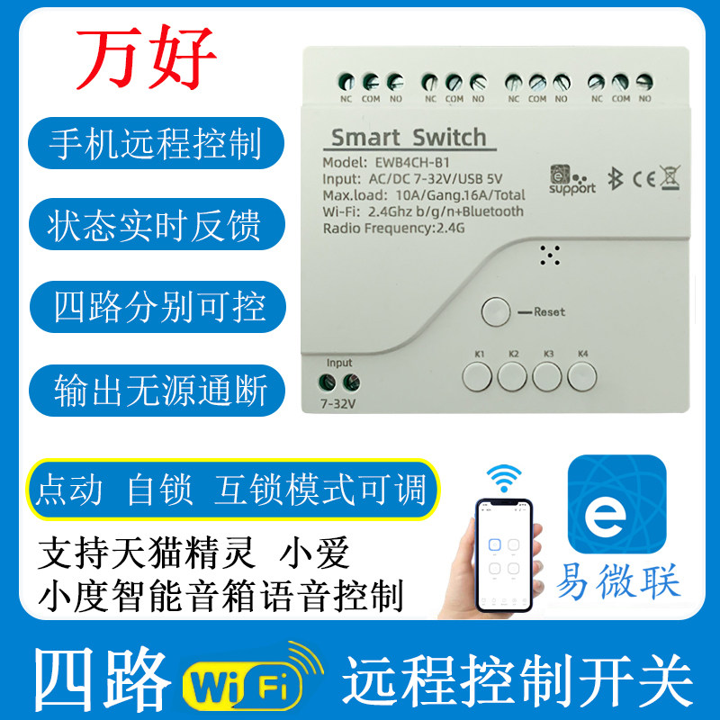 易微联eWeLink四路开关点动自锁