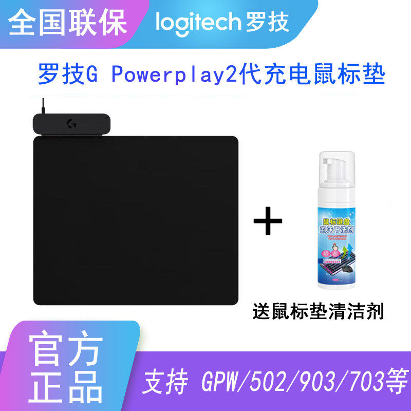 全新正品罗技PowerPlay2代游戏鼠标垫可无线充电底适用G903/GPW