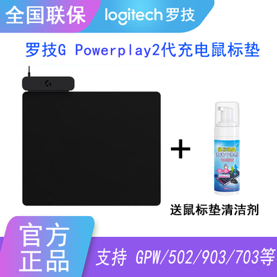 全新正品罗技PowerPlay2代游戏鼠标垫可无线充电底适用G903/GPW