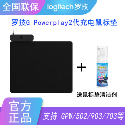 全新正品罗技PowerPlay2代游戏鼠标垫可无线充电底适用G903/GPW