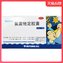 Haiwang shuruiloratadine capsule 10mg * 12s allergic rhinitis, chronic urticaria, pruritus and allergy