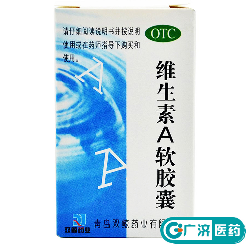 双鲸维生素A软胶囊 100粒 维生素A缺乏夜盲症干眼症皮肤粗糙角化
