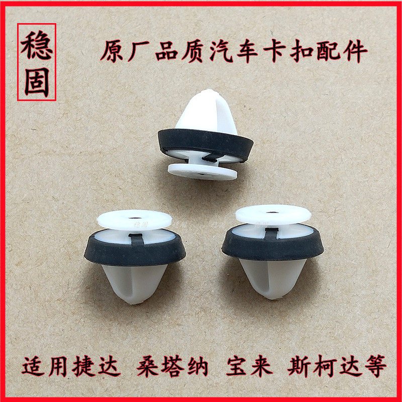 大众汽车门板卡扣新款捷达宝来桑塔纳斯柯达柯米克明锐等原厂配件图片