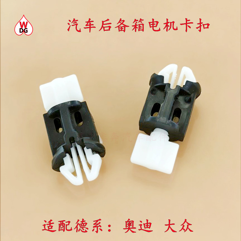适用大众奥迪汽车尾门电机卡扣