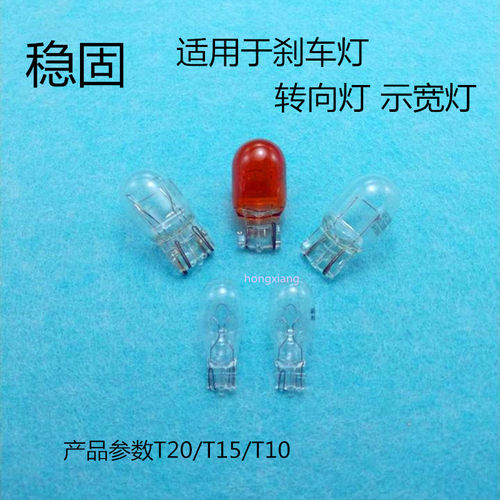 汽车插片灯泡12V插泡仪表灯示宽灯本田刹车灯转弯灯T5T10T15T20