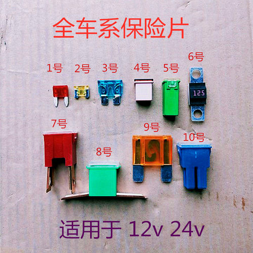 稳固进口原装汽车点烟器保险丝盒装车用保险片插片小号中号供4S店