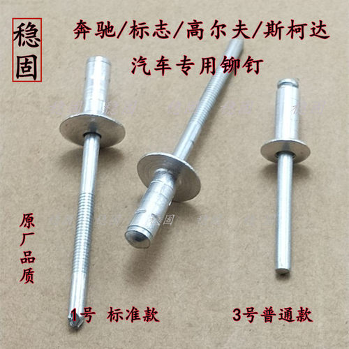 奔驰标志高尔夫斯柯达汽车车门板铆钉专用升降器拉铆抽芯拉钉配件