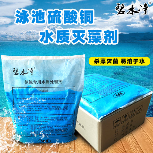 碧水净硫酸铜杀藻剂游泳池除藻剂灭藻抑藻变蓝杀菌剂胆矾蓝矾结晶 - 封面