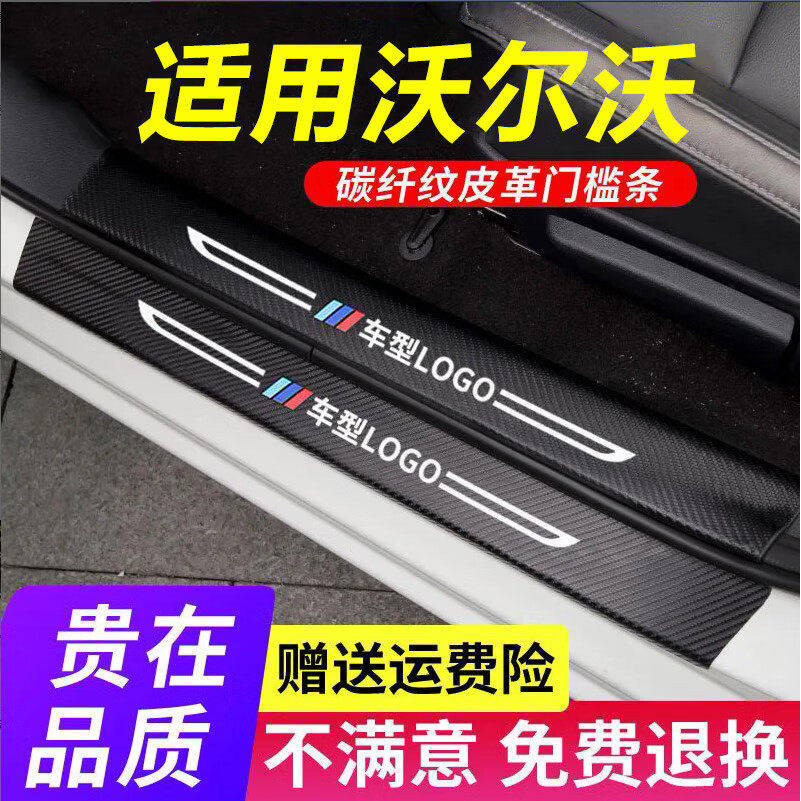 适用于沃尔沃XC60/沃尔沃XC90汽车装饰用品门槛条迎宾踏