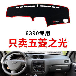 五菱之光6390避光垫中控仪表台盘前台工作台汽车防晒隔热遮阳垫