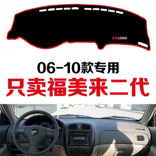 老款海马福美来二代来专用汽车中控台仪表台避光垫防晒防滑遮阳垫
