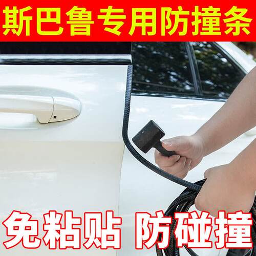适用于斯巴鲁翼豹 BRZ XV LEVORG车门防撞条保护条门边防刮蹭改装