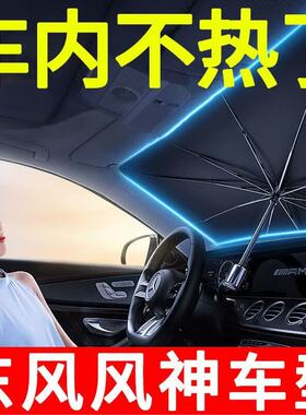 适用东风风神AX7/E30/A60/E70/L60AX3汽车前档遮阳伞防晒隔热遮阳