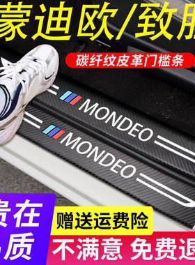 福特蒙迪欧致胜专用内饰改装门槛条迎宾踏板装饰配件用品
