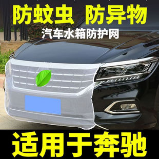 适用奔驰EQC V系威霆GLA GLB GLC汽车水箱防护网纱防虫挡异物中网