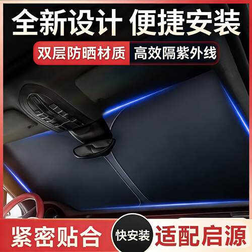 适用启源Q07/A07/Q05/A06/A05汽车遮阳帘八代升级防晒遮阳挡板隔