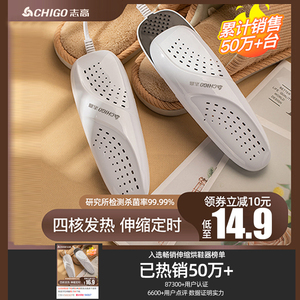 志高烘鞋器干鞋暖烤神器除臭杀菌吹乾鞋子学生宿舍家用鞋子烘干机