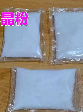 冰晶粉注水坐垫水枕头冷藏运输填充物凝胶形成剂制冷保鲜吸水树脂