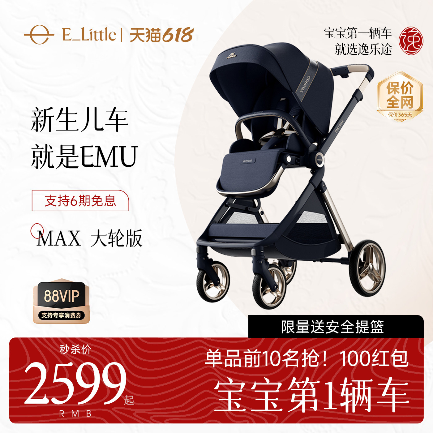 逸乐途EMUMax新生儿双向婴儿车