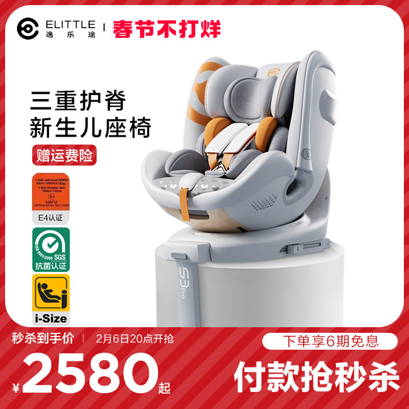 逸乐途小巨蛋儿童安全座椅新生儿婴儿宝宝车载0-7岁旋转S8鲸智能