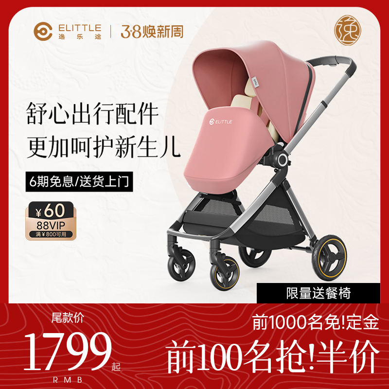 elittile逸乐途emu双向婴儿推车轻便折叠高景观可坐可躺宝宝车