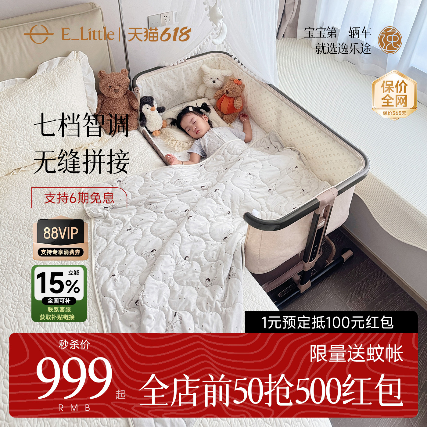 【618大促】逸乐途小安适婴儿床可折叠升降多功能便携新生拼接床