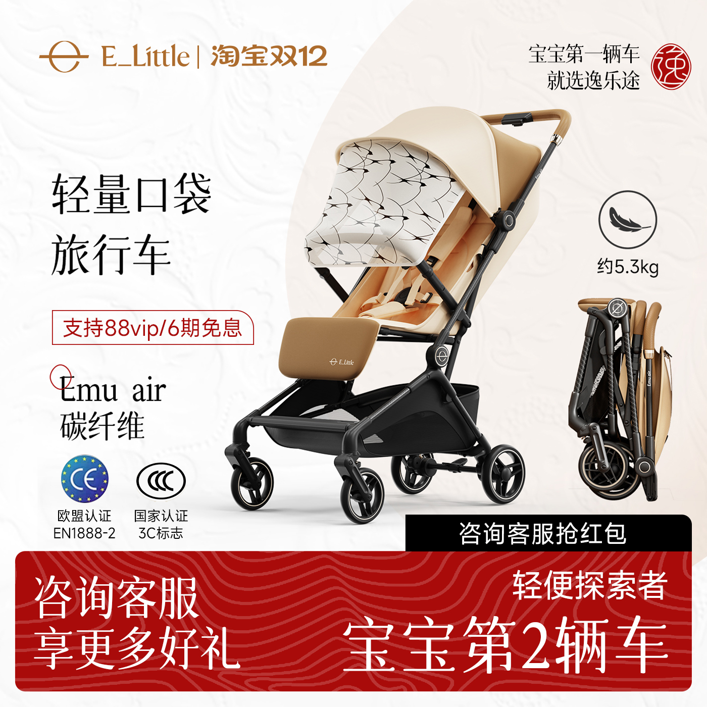 逸乐途emuair婴儿推车旅行口袋