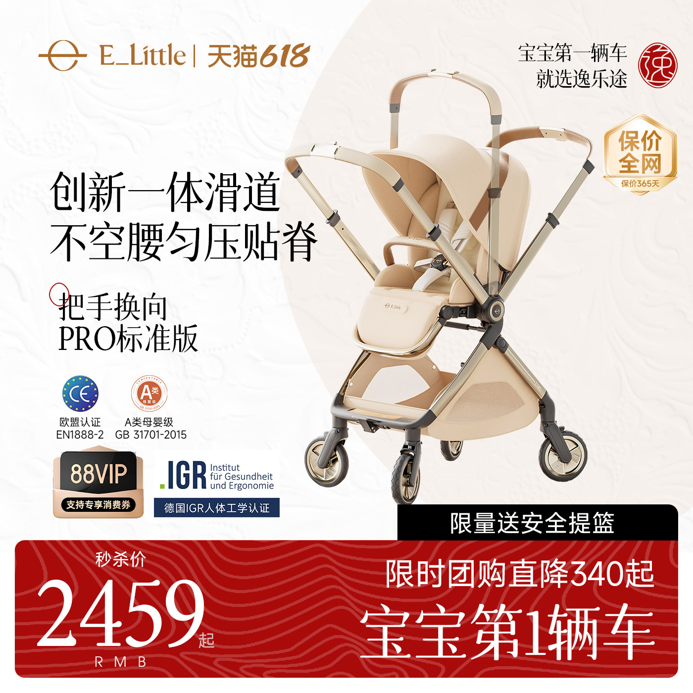 【618大促】逸乐途EMU Pro婴儿推车高景观可坐可躺把手换向婴儿车