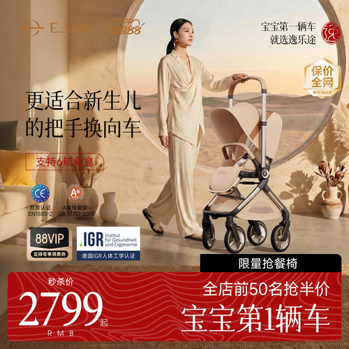 逸乐途EMU Pro婴儿推车把手换向可坐躺高景观遛娃神器折叠婴儿车