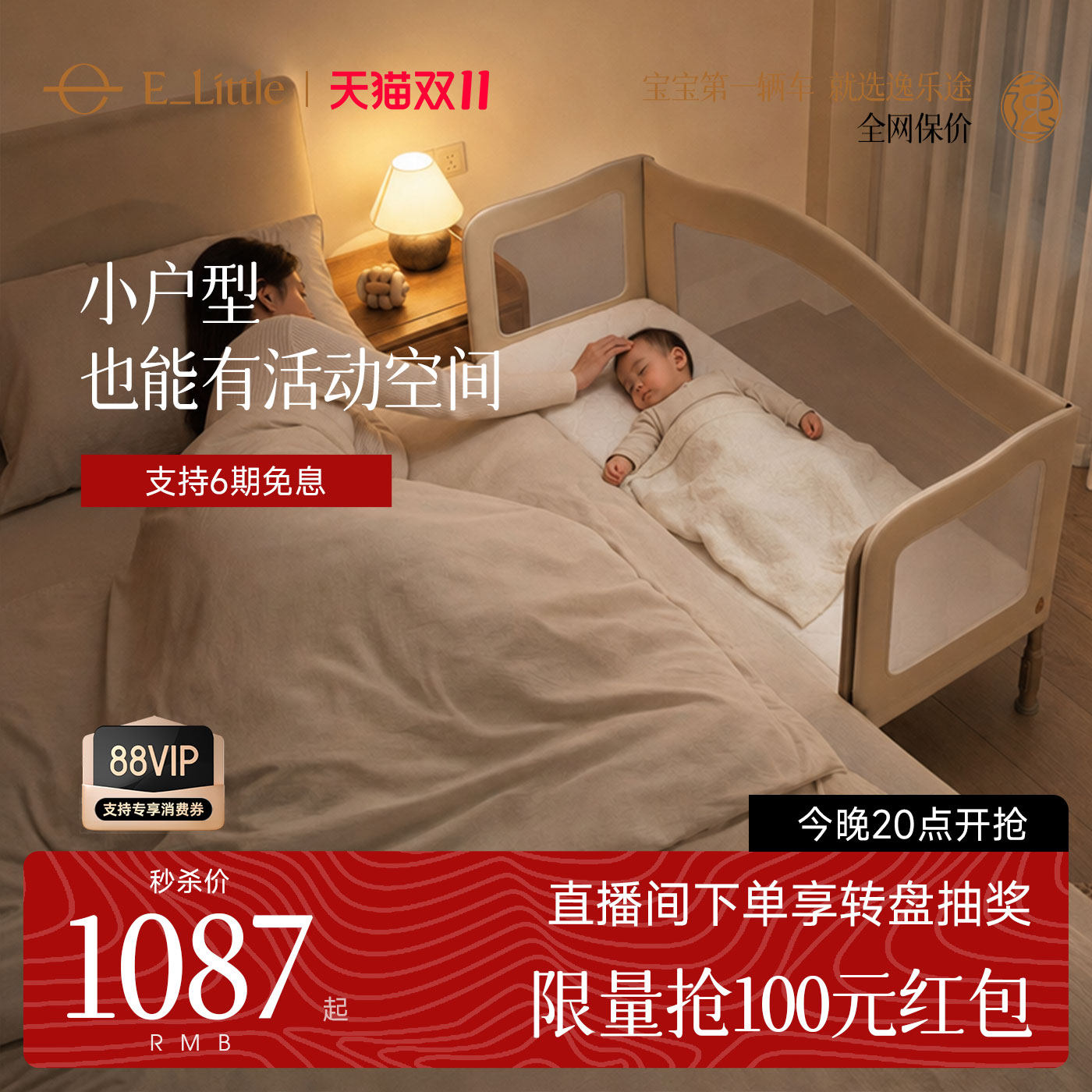 【双11大促】逸乐途M4拼接床适配大床小床小户型省空间无缝拼接床