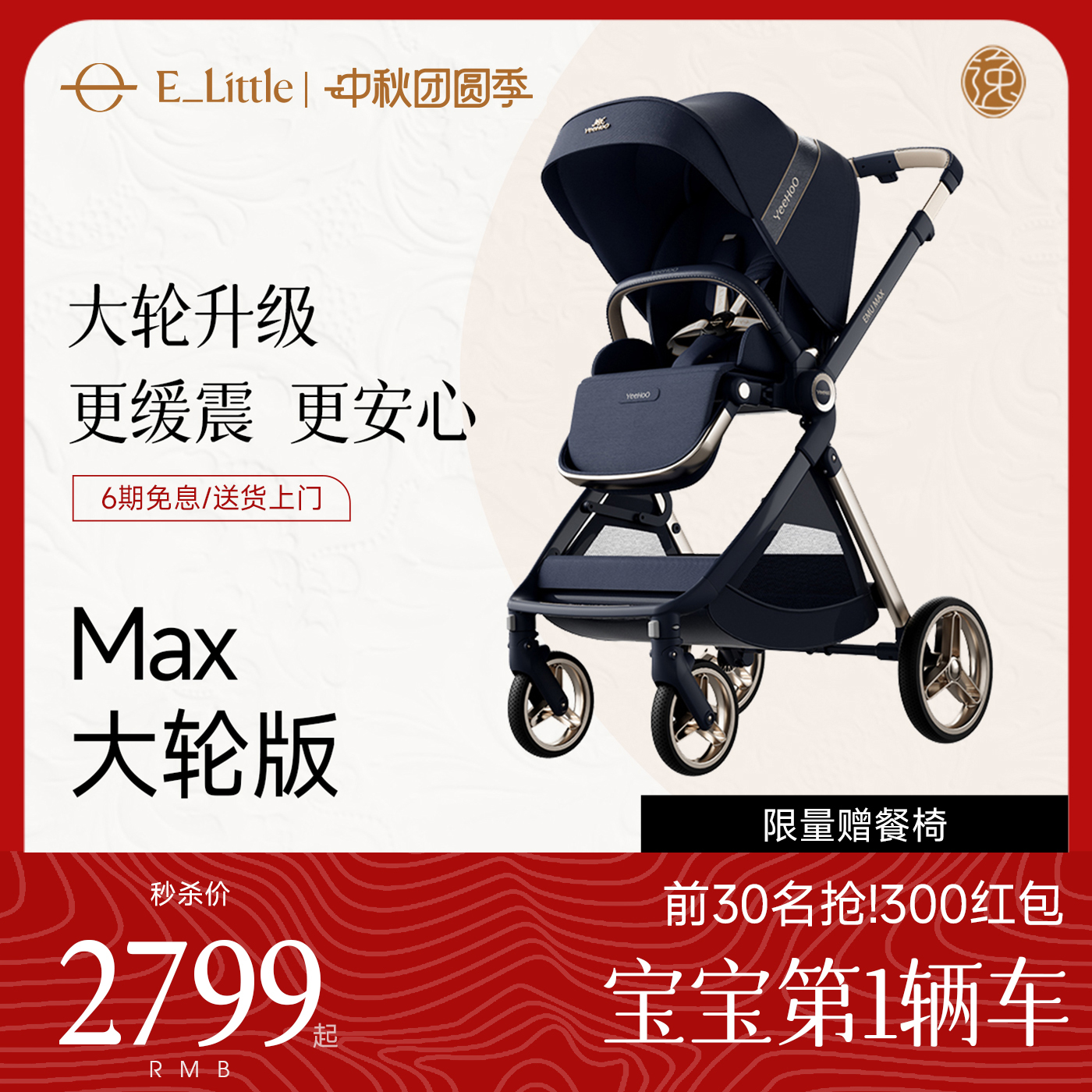 逸乐途emumax&英氏双向婴儿推车轻便高景观可坐躺新生宝宝遛娃车