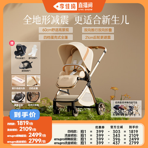 逸乐途emu双向婴儿车舒适高景观