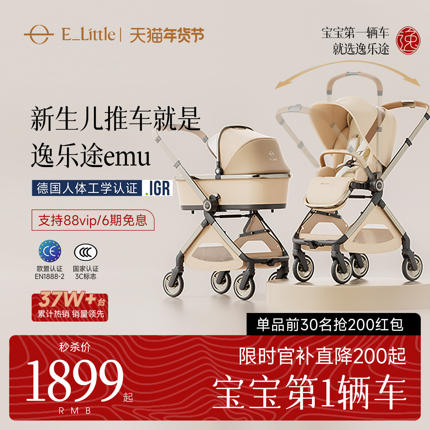 逸乐途emu pro双向婴儿推车新生儿轻便高景观可坐可躺宝宝遛娃车