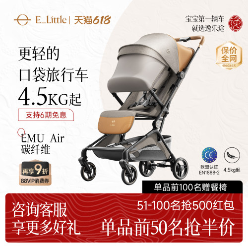 EMUAir可平躺的轻便旅行车